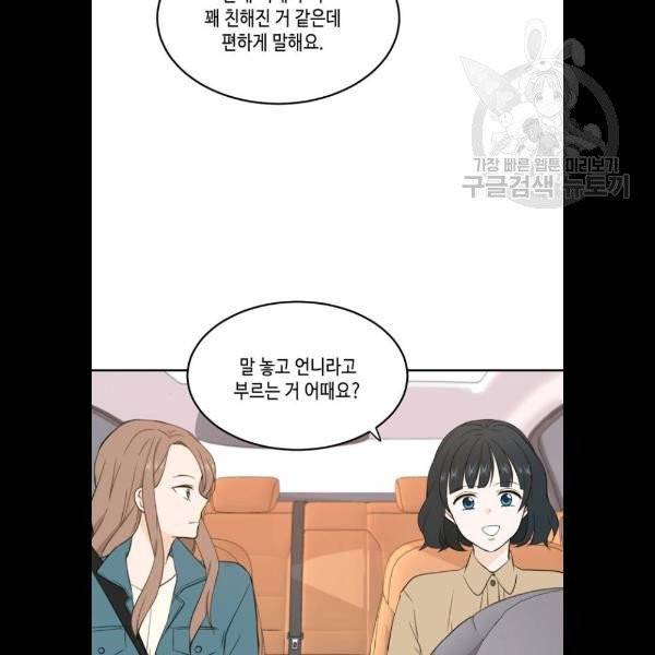 이번 생도 잘 부탁해 33화 5