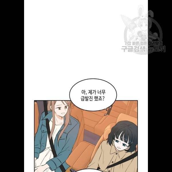 이번 생도 잘 부탁해 33화 7