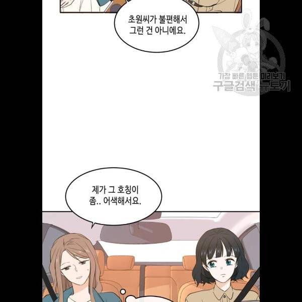 이번 생도 잘 부탁해 33화 8