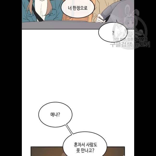 이번 생도 잘 부탁해 33화 9