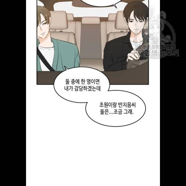 이번 생도 잘 부탁해 33화 10