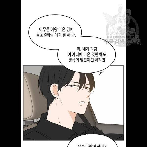 이번 생도 잘 부탁해 33화 11