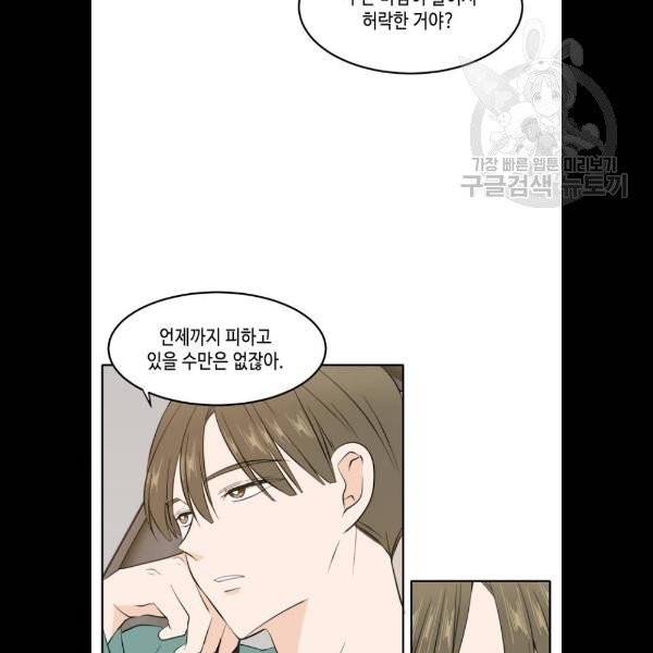이번 생도 잘 부탁해 33화 12