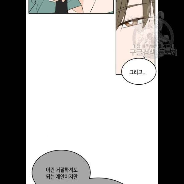 이번 생도 잘 부탁해 33화 13