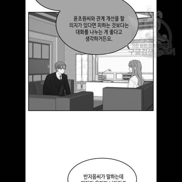이번 생도 잘 부탁해 33화 14