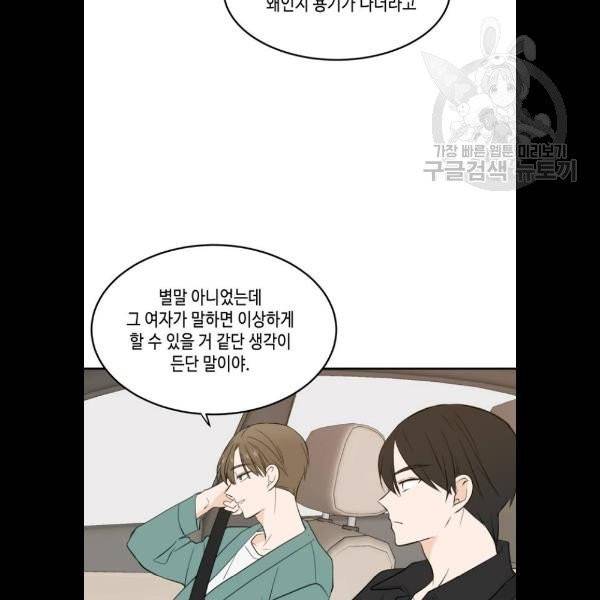 이번 생도 잘 부탁해 33화 15
