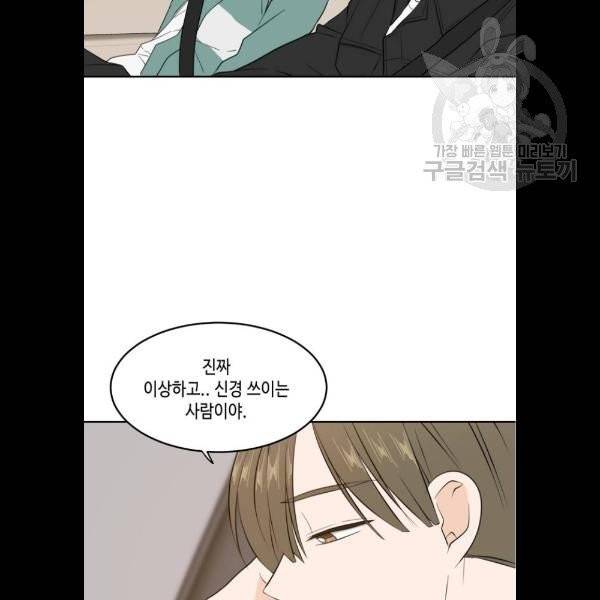 이번 생도 잘 부탁해 33화 16