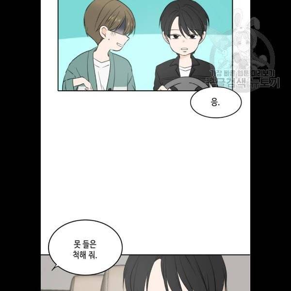 이번 생도 잘 부탁해 33화 19
