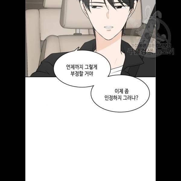 이번 생도 잘 부탁해 33화 20