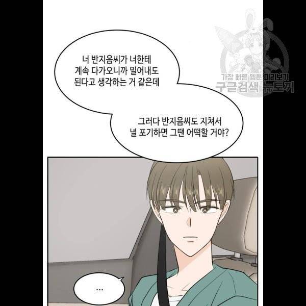 이번 생도 잘 부탁해 33화 21