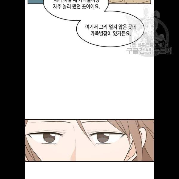 이번 생도 잘 부탁해 33화 24