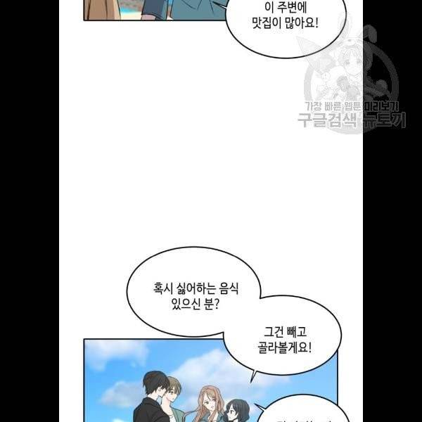 이번 생도 잘 부탁해 33화 27