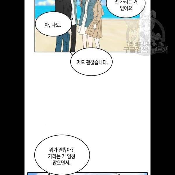 이번 생도 잘 부탁해 33화 28