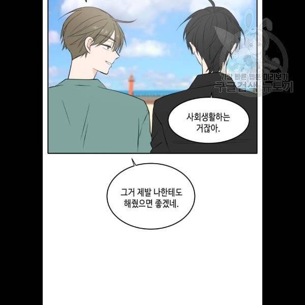 이번 생도 잘 부탁해 33화 29