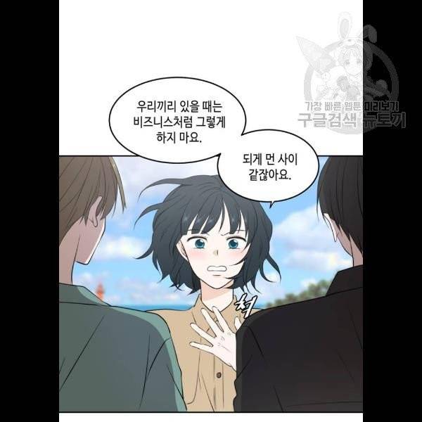 이번 생도 잘 부탁해 33화 31