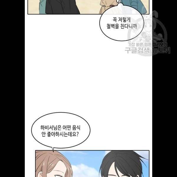 이번 생도 잘 부탁해 33화 34