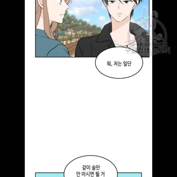 이번 생도 잘 부탁해 33화 35