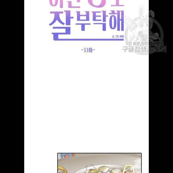 이번 생도 잘 부탁해 33화 37