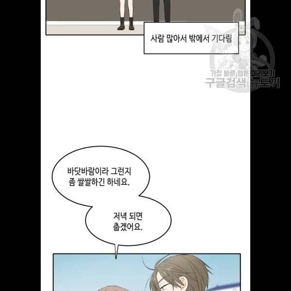 이번 생도 잘 부탁해 33화 43