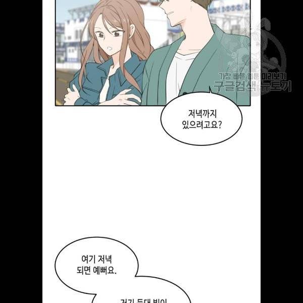이번 생도 잘 부탁해 33화 44