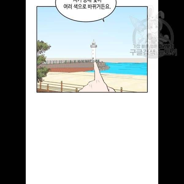 이번 생도 잘 부탁해 33화 45