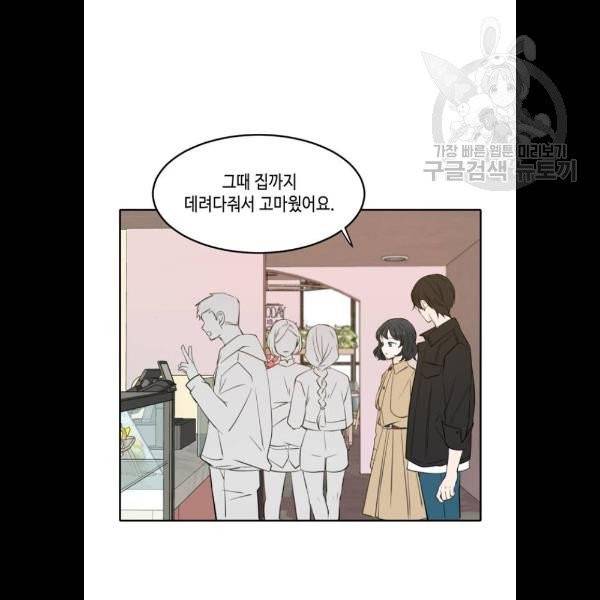 이번 생도 잘 부탁해 33화 50