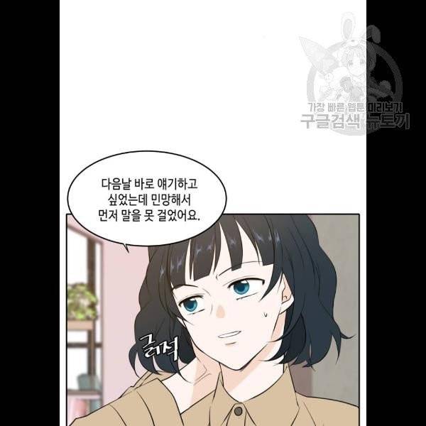 이번 생도 잘 부탁해 33화 51