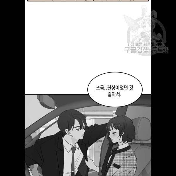 이번 생도 잘 부탁해 33화 52