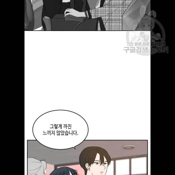 이번 생도 잘 부탁해 33화 53