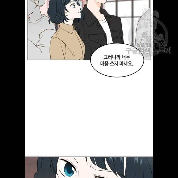 이번 생도 잘 부탁해 33화 54