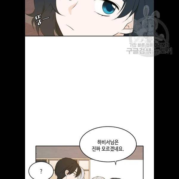 이번 생도 잘 부탁해 33화 55