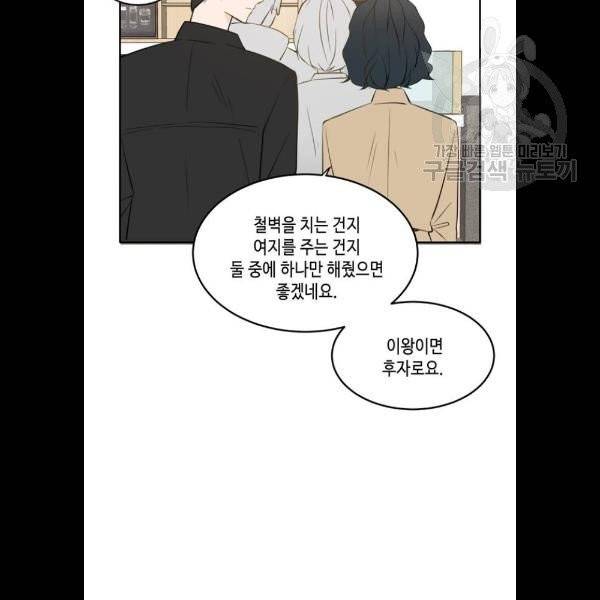 이번 생도 잘 부탁해 33화 56