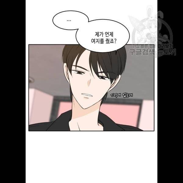 이번 생도 잘 부탁해 33화 57
