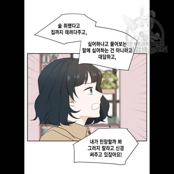 이번 생도 잘 부탁해 33화 59