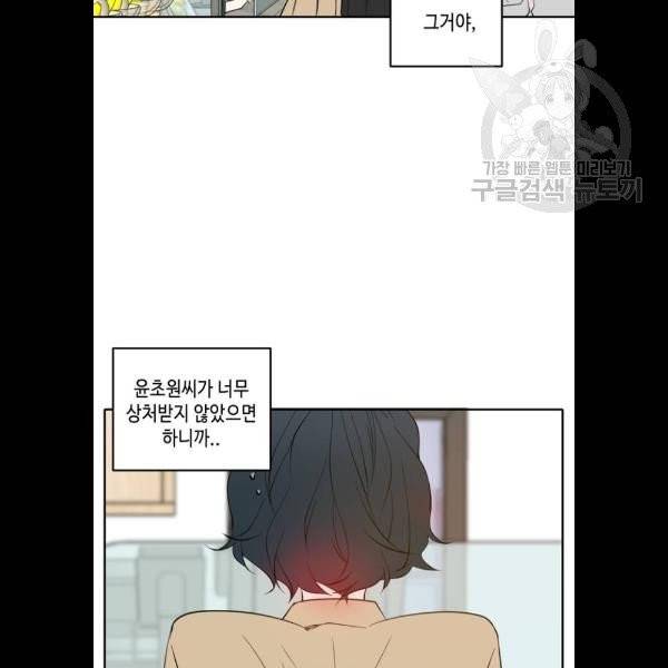이번 생도 잘 부탁해 33화 62