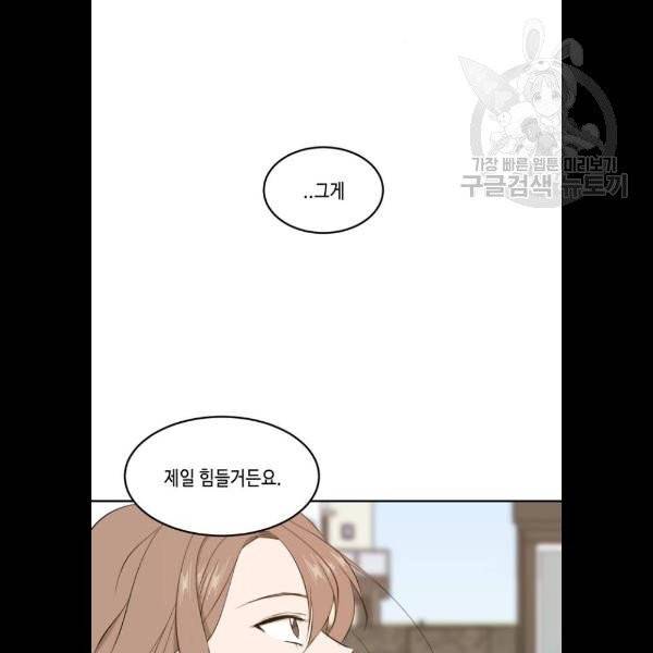 이번 생도 잘 부탁해 33화 66