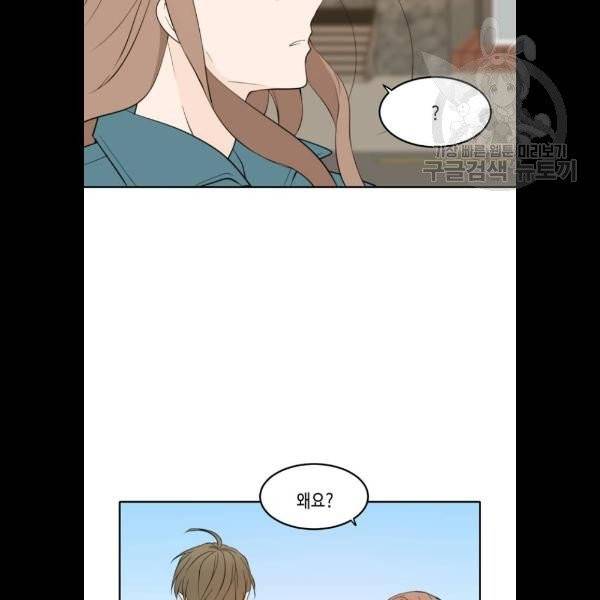 이번 생도 잘 부탁해 33화 67
