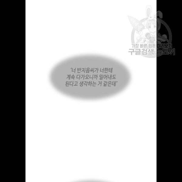 이번 생도 잘 부탁해 33화 75