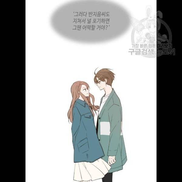 이번 생도 잘 부탁해 33화 76