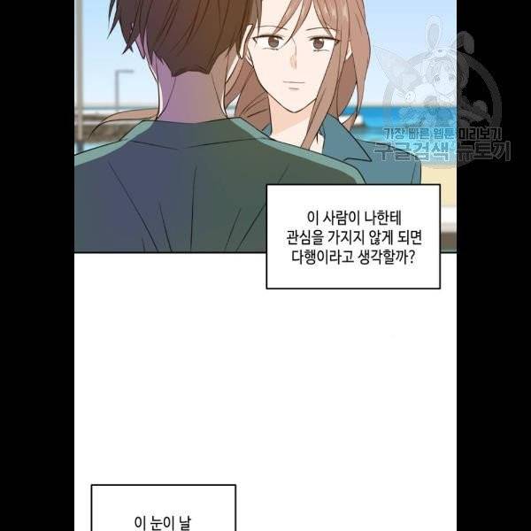 이번 생도 잘 부탁해 33화 78