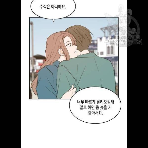 이번 생도 잘 부탁해 33화 91