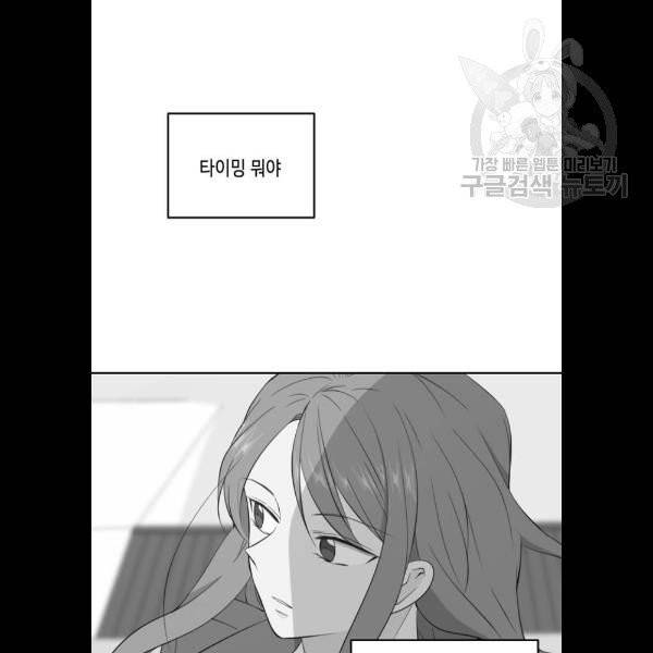 이번 생도 잘 부탁해 33화 92