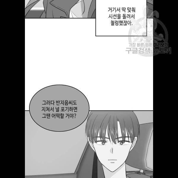 이번 생도 잘 부탁해 33화 93