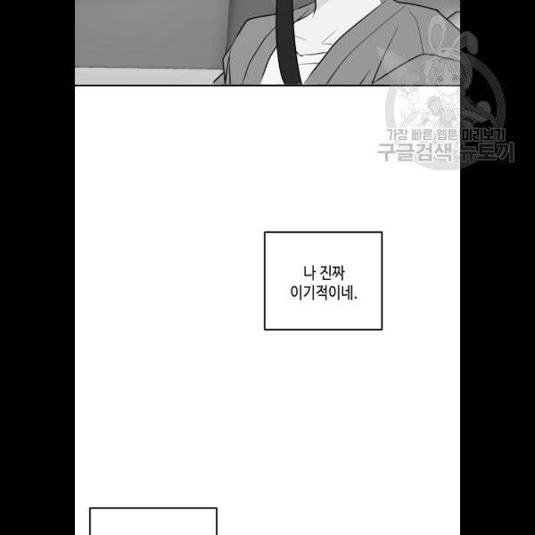 이번 생도 잘 부탁해 33화 94