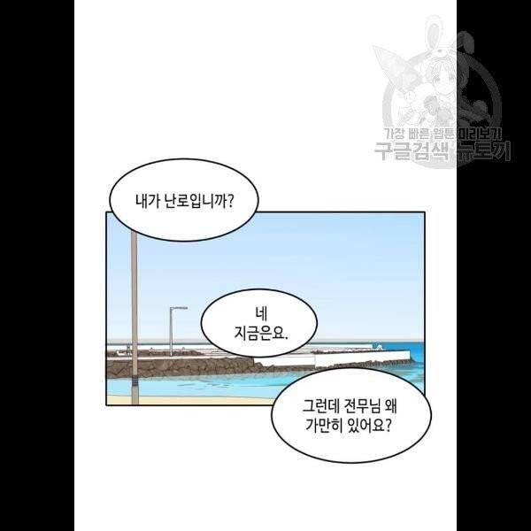 이번 생도 잘 부탁해 33화 97