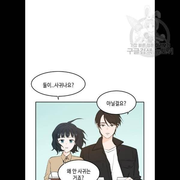 이번 생도 잘 부탁해 33화 102