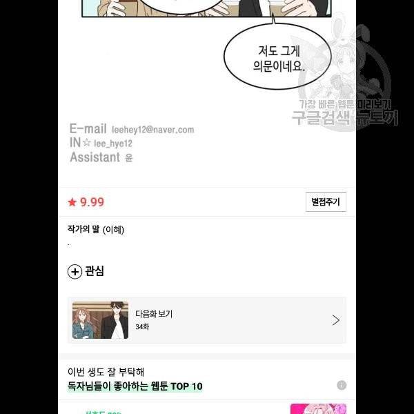 이번 생도 잘 부탁해 33화 103