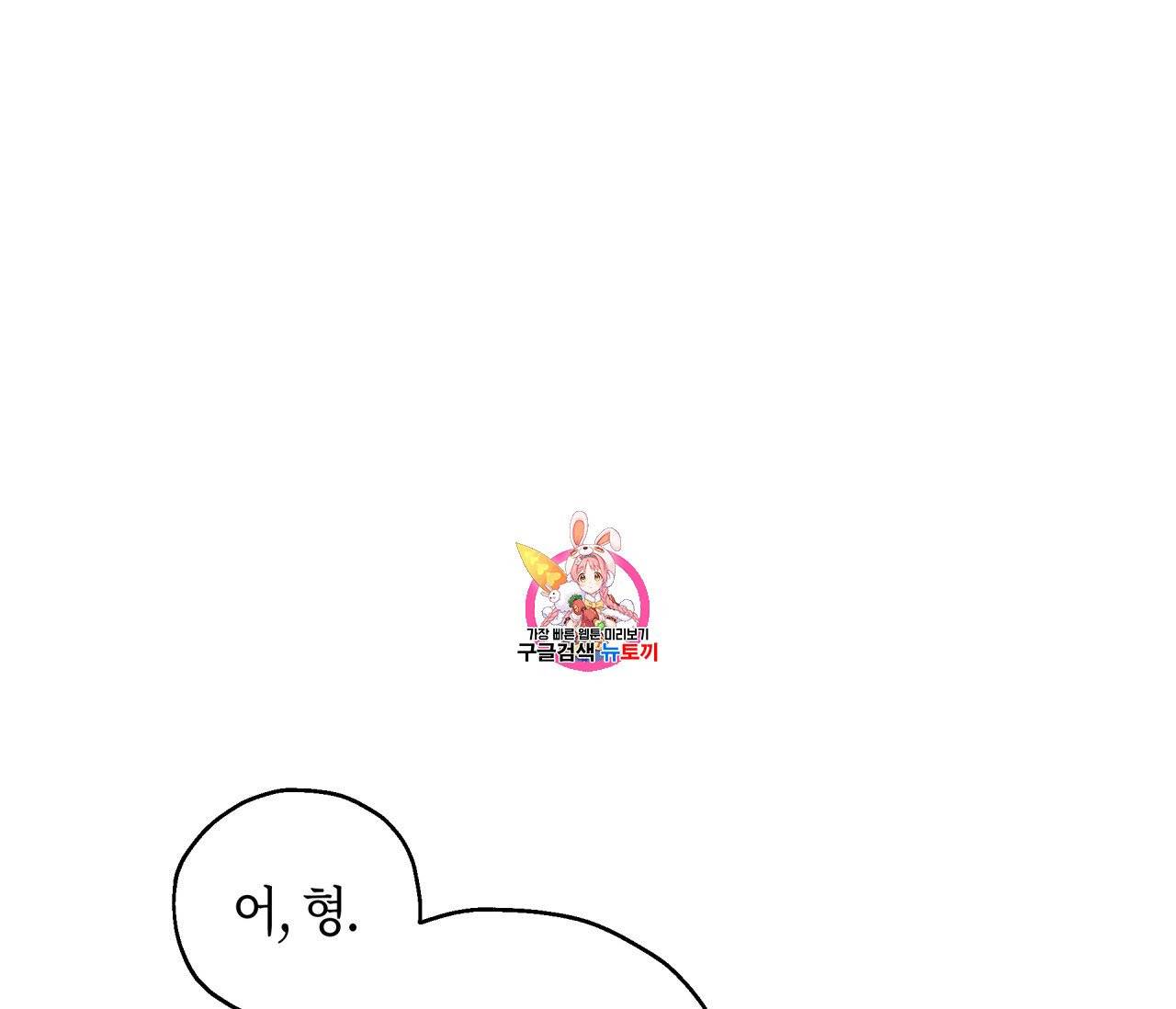 꿈자리가 이상한데요?! 6화 1