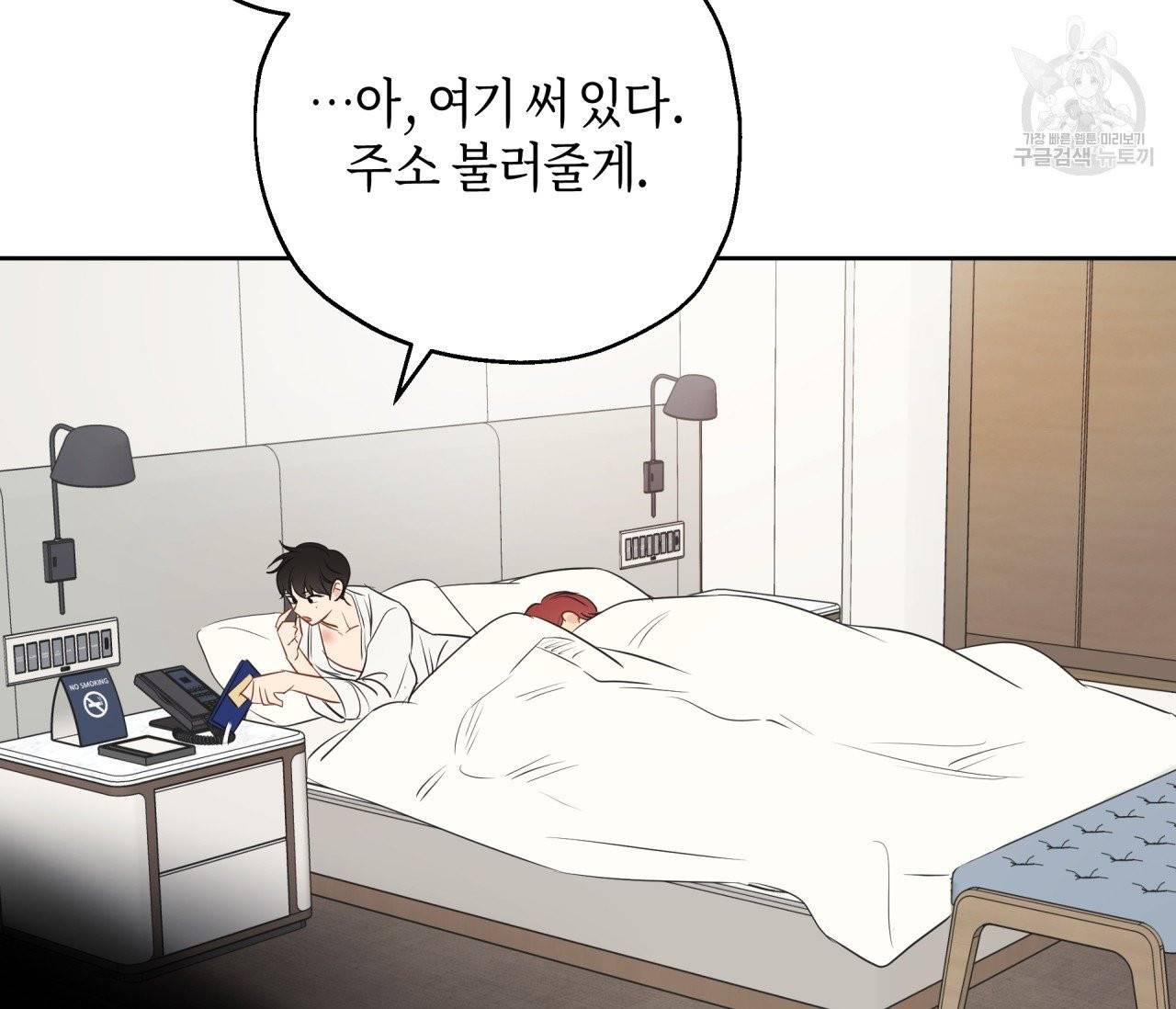 꿈자리가 이상한데요?! 6화 2