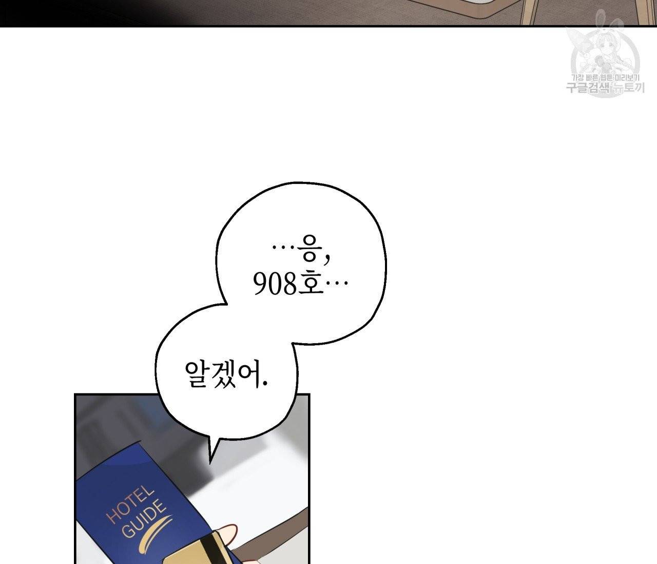 꿈자리가 이상한데요?! 6화 3